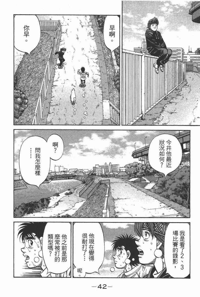 第一神拳 - 第104卷 - 第43张图