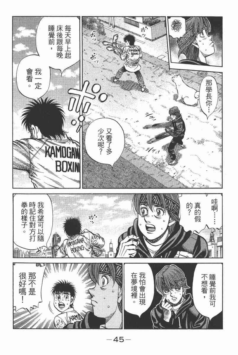 第一神拳 - 第104卷 - 第46张图