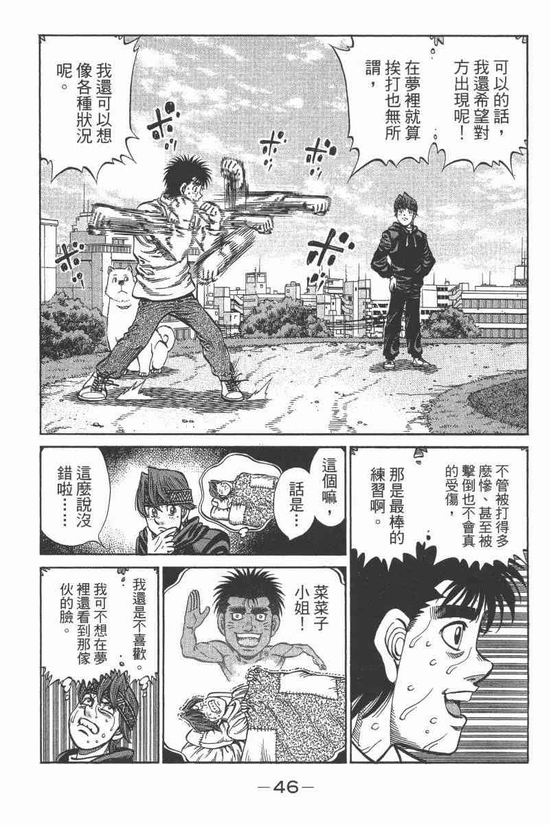 第一神拳 - 第104卷 - 第47张图