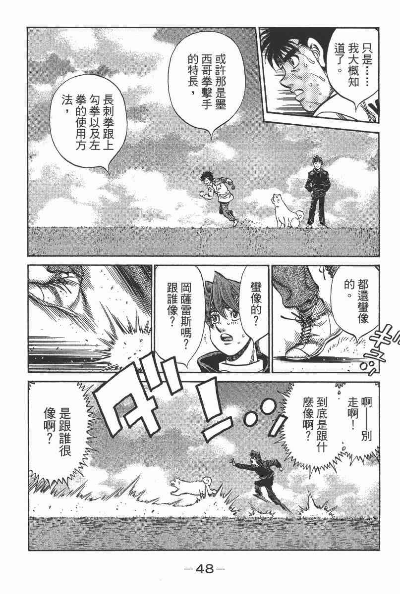 第一神拳 - 第104卷 - 第49张图