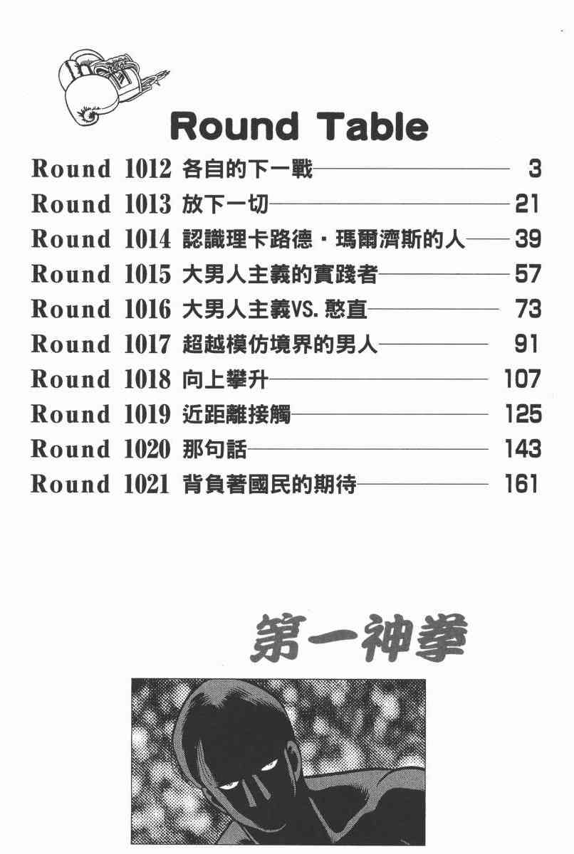 第一神拳 - 第104卷 - 第4张图