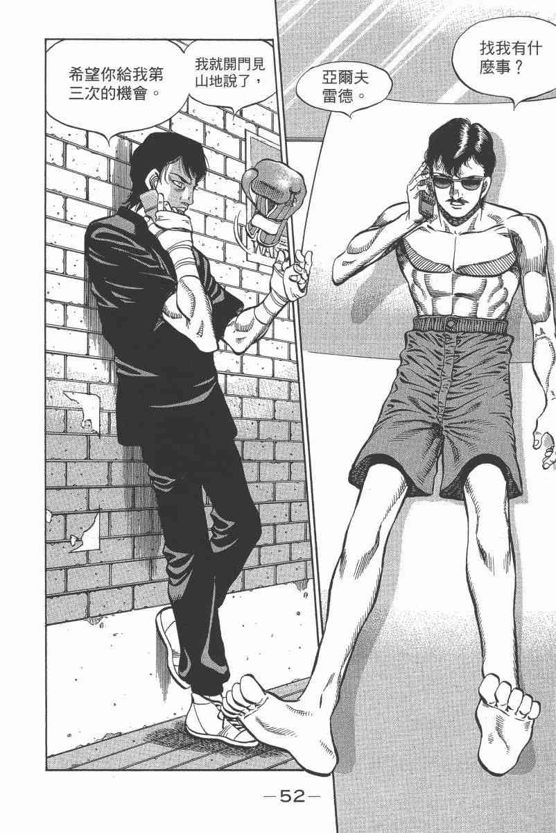 第一神拳 - 第104卷 - 第53张图