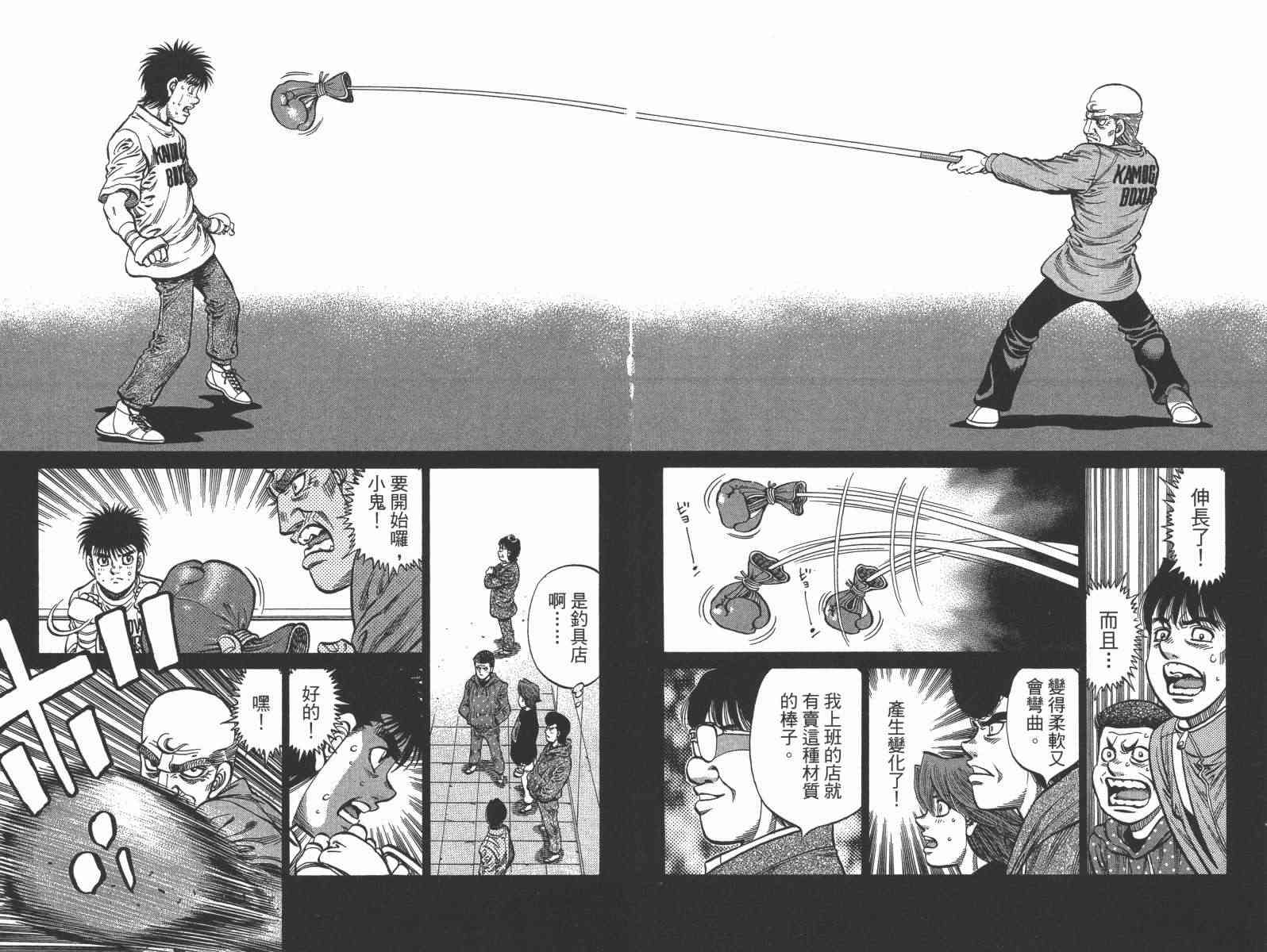 第一神拳 - 第104卷 - 第63张图