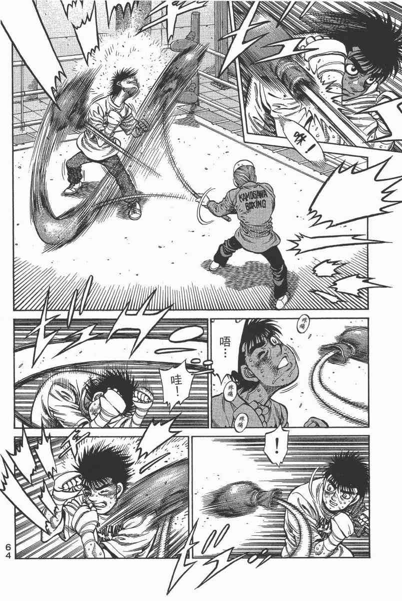 第一神拳 - 第104卷 - 第64张图