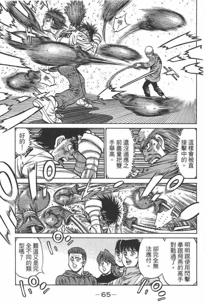 第一神拳 - 第104卷 - 第65张图