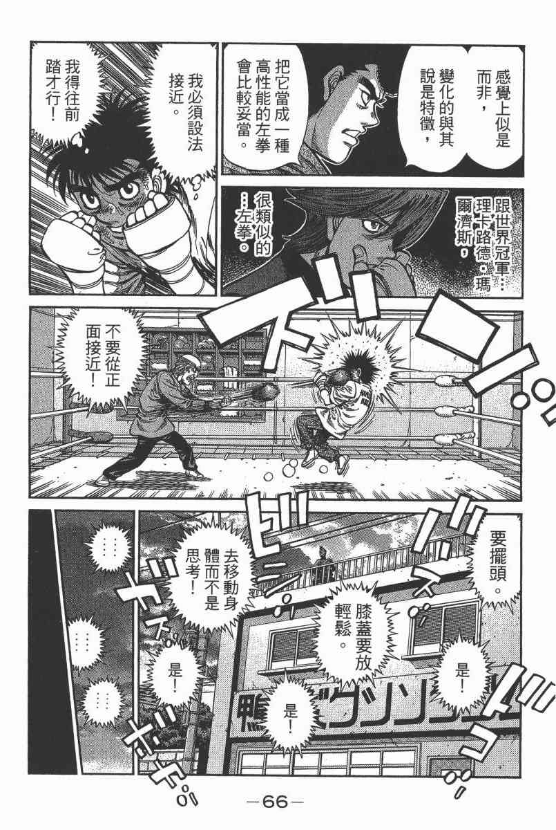 第一神拳 - 第104卷 - 第66张图