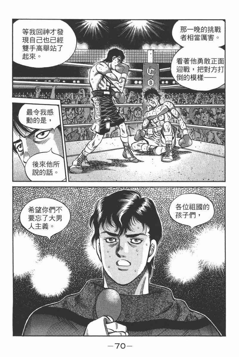 第一神拳 - 第104卷 - 第70张图