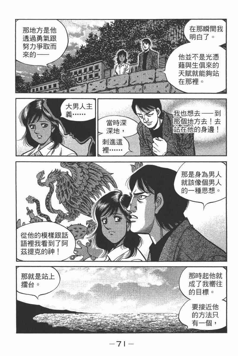 第一神拳 - 第104卷 - 第71张图