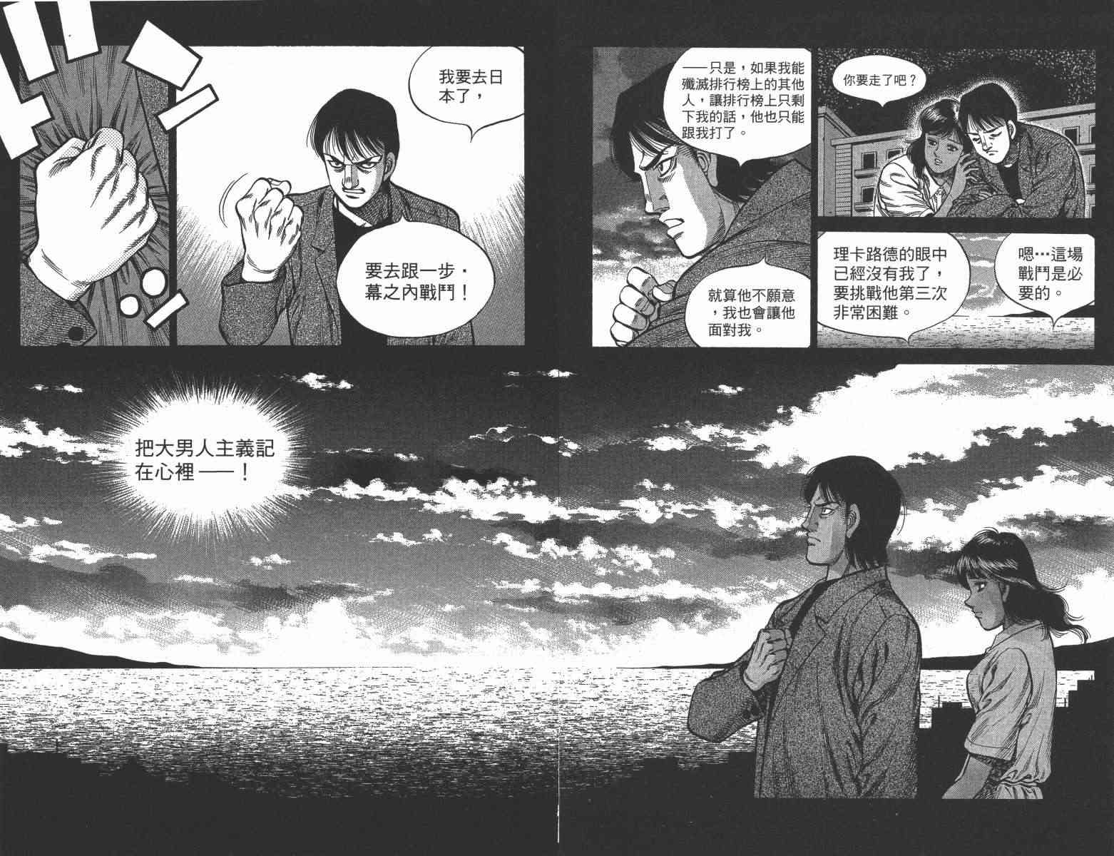 第一神拳 - 第104卷 - 第78张图