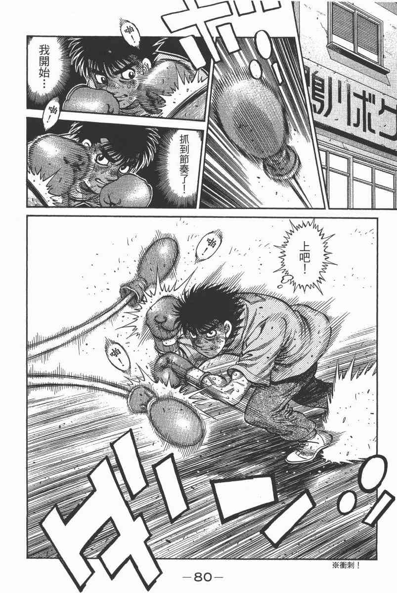 第一神拳 - 第104卷 - 第79张图