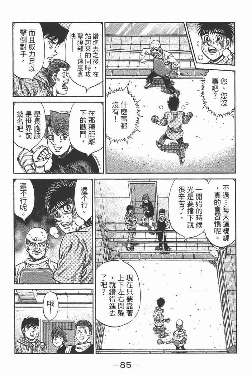 第一神拳 - 第104卷 - 第83张图