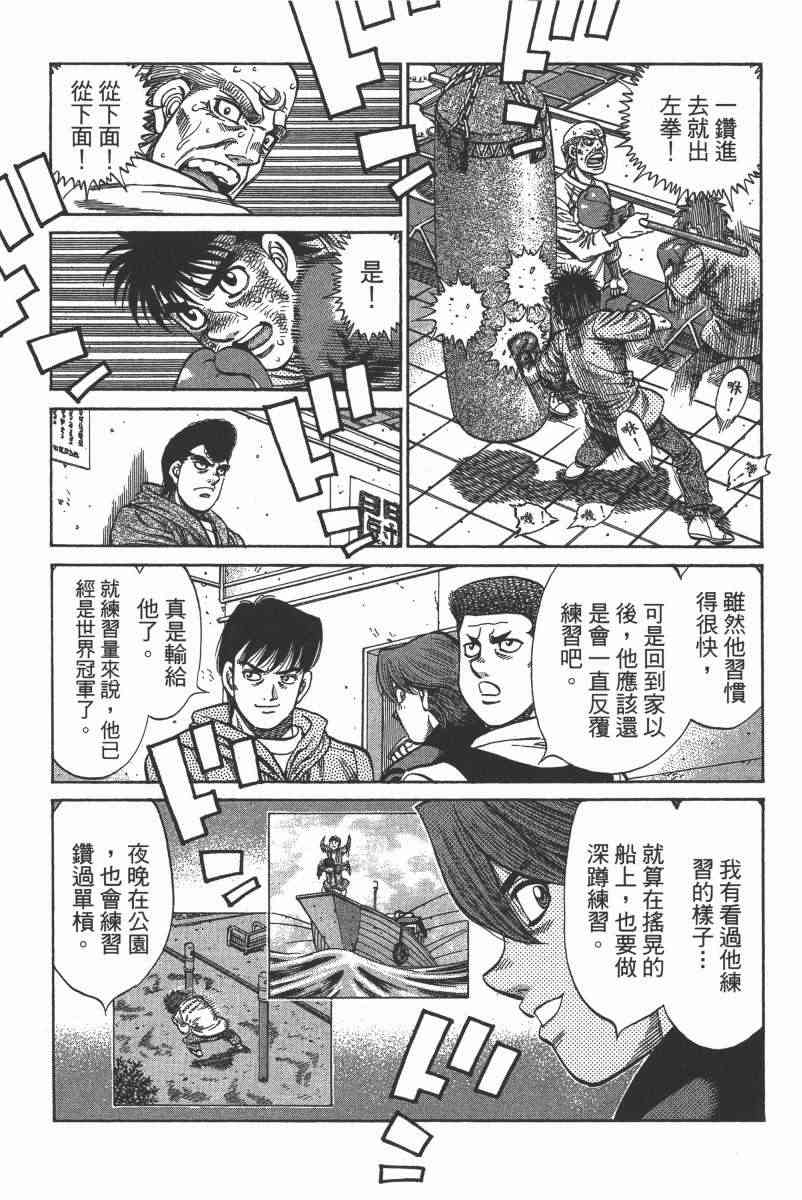 第一神拳 - 第104卷 - 第85张图