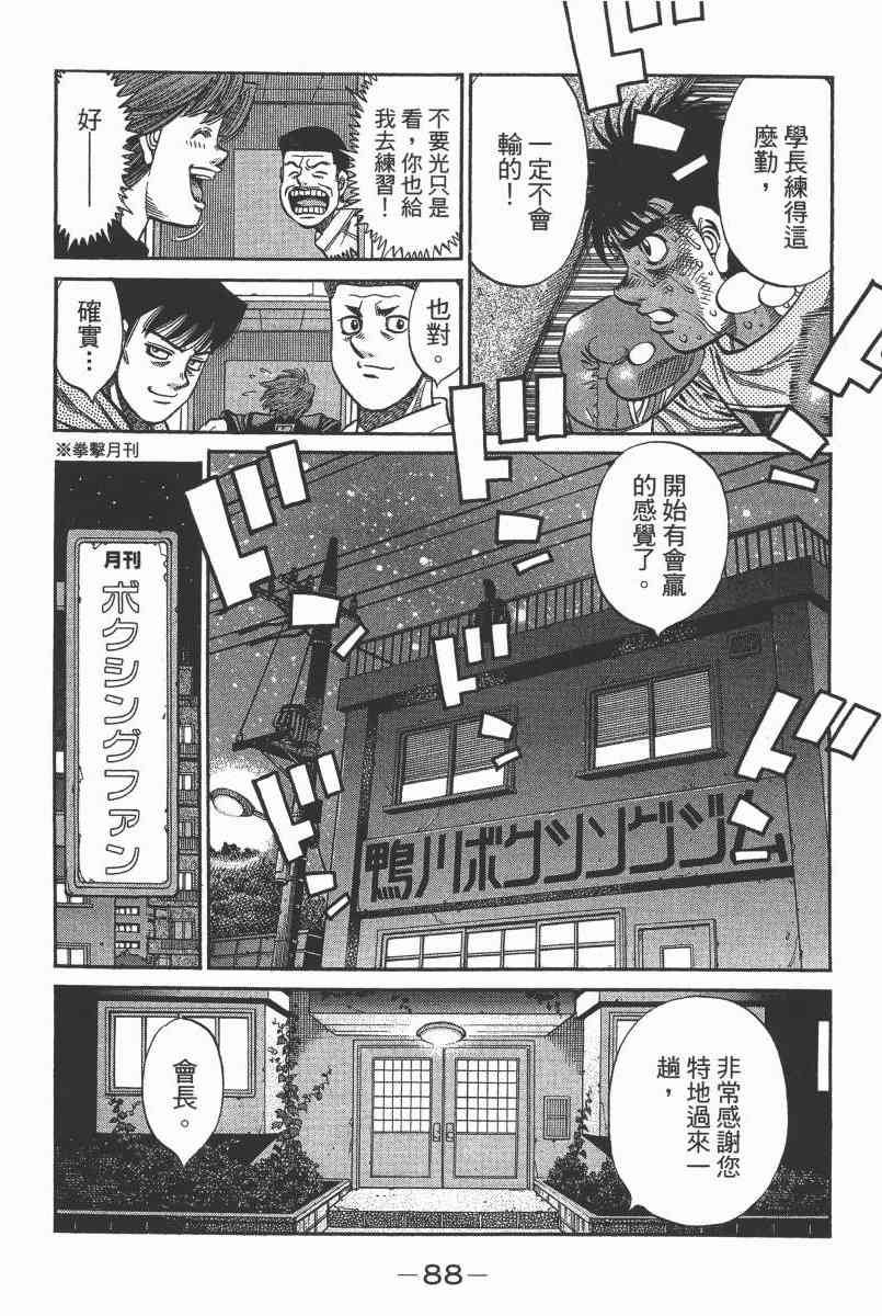 第一神拳 - 第104卷 - 第86张图