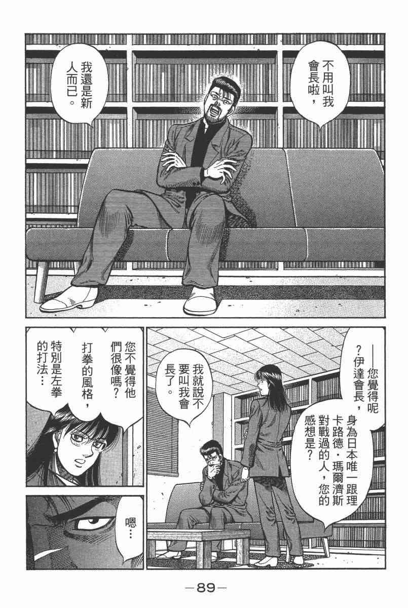 第一神拳 - 第104卷 - 第87张图