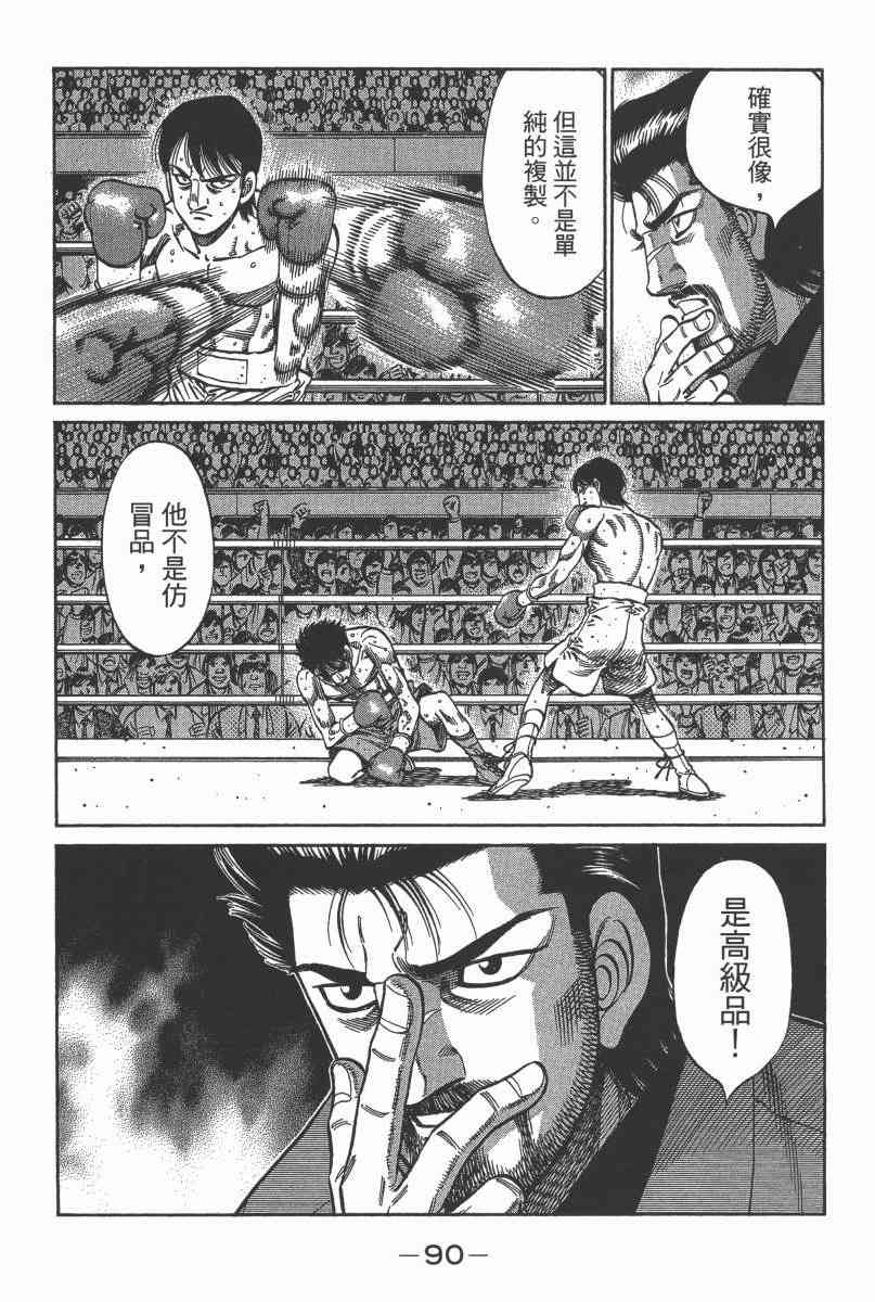 第一神拳 - 第104卷 - 第88张图