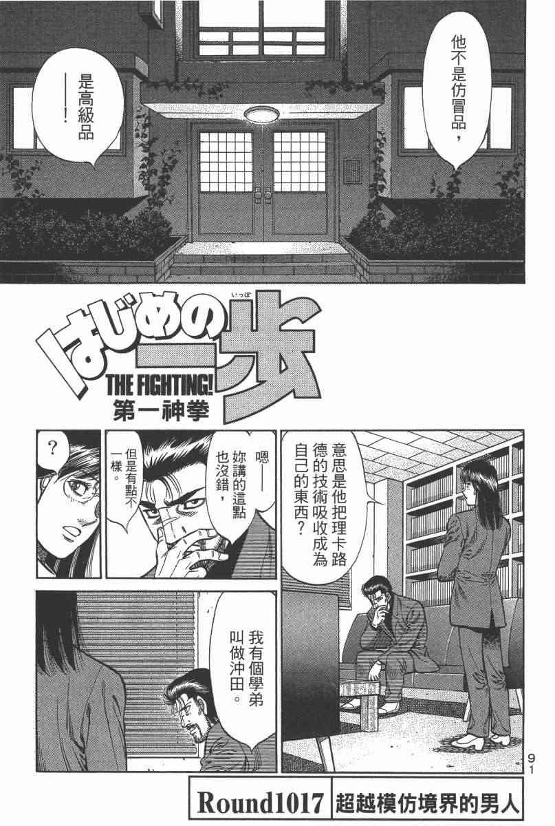 第一神拳 - 第104卷 - 第89张图