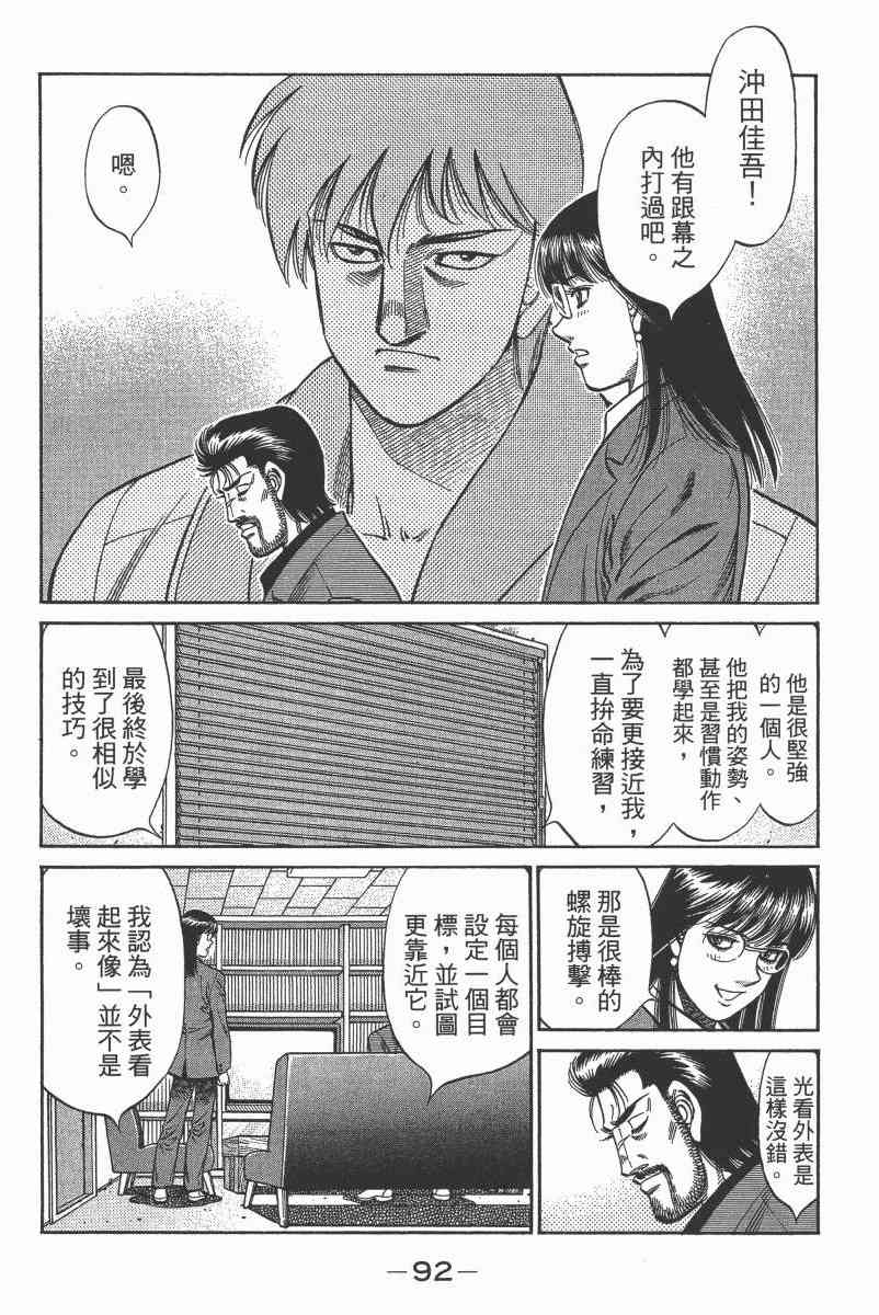 第一神拳 - 第104卷 - 第90张图