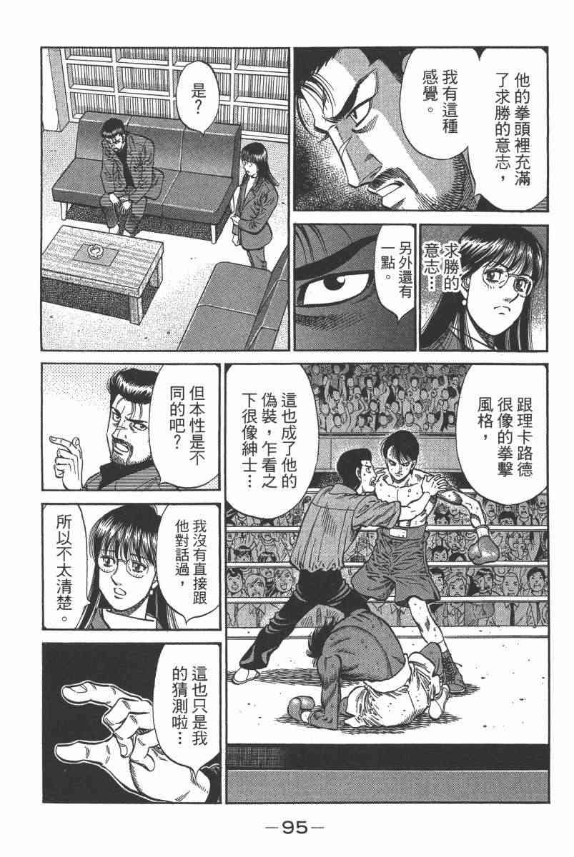 第一神拳 - 第104卷 - 第93张图