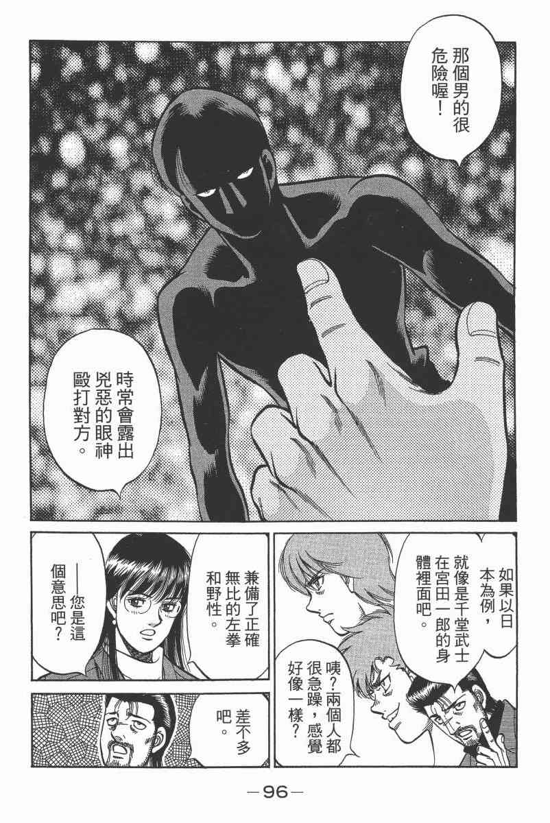 第一神拳 - 第104卷 - 第94张图