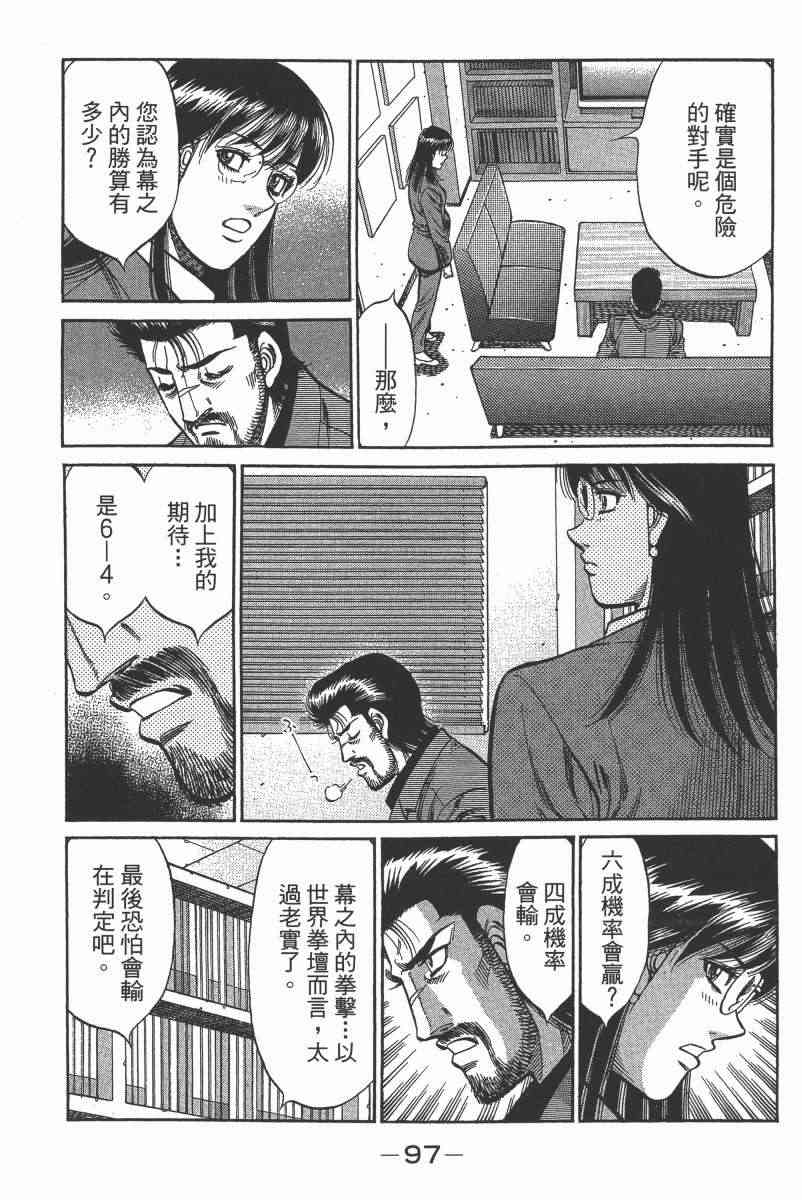 第一神拳 - 第104卷 - 第95张图