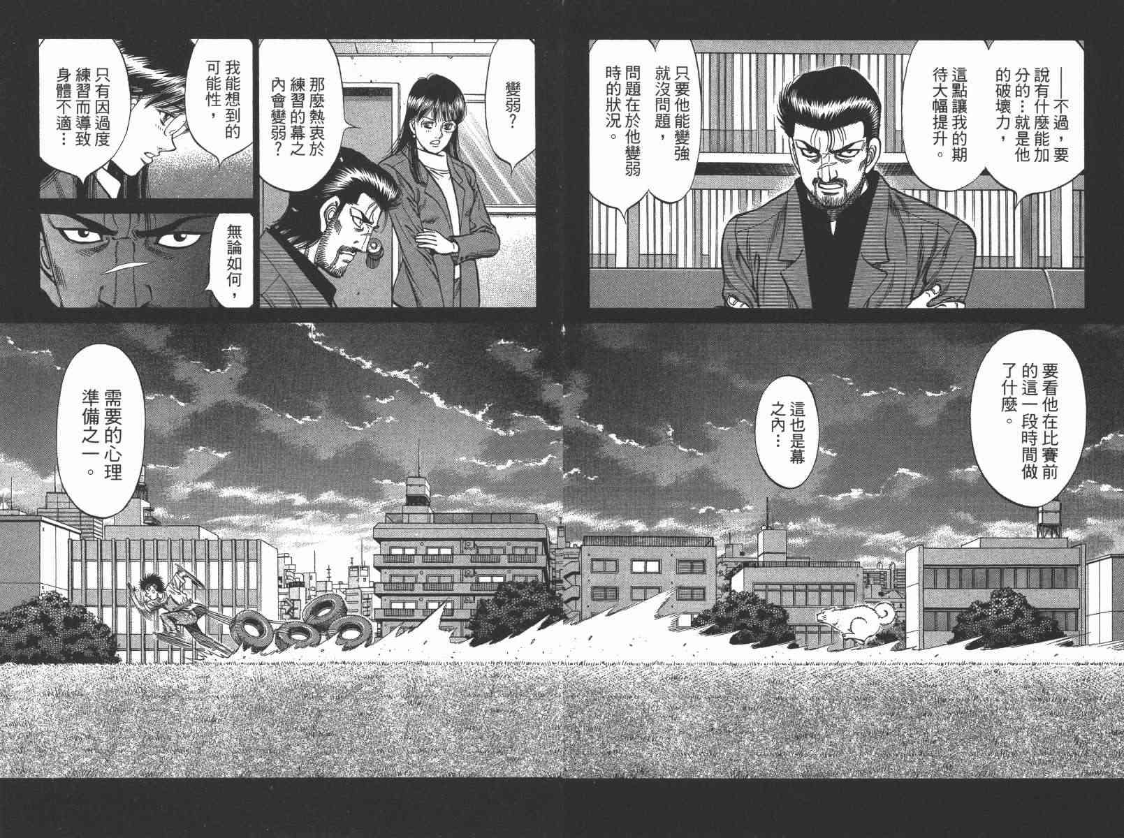 第一神拳 - 第104卷 - 第96张图