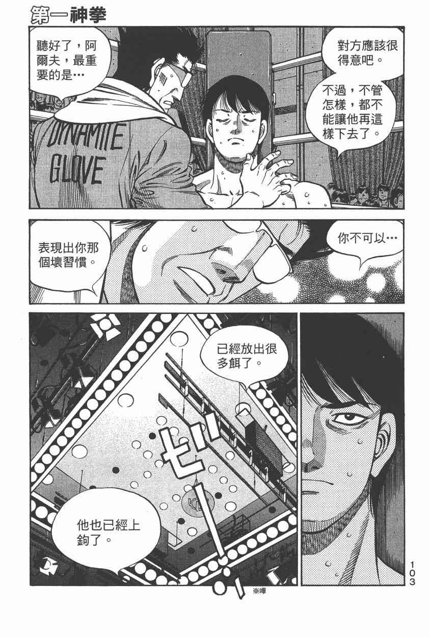 第一神拳 - 第106卷 - 第101张图