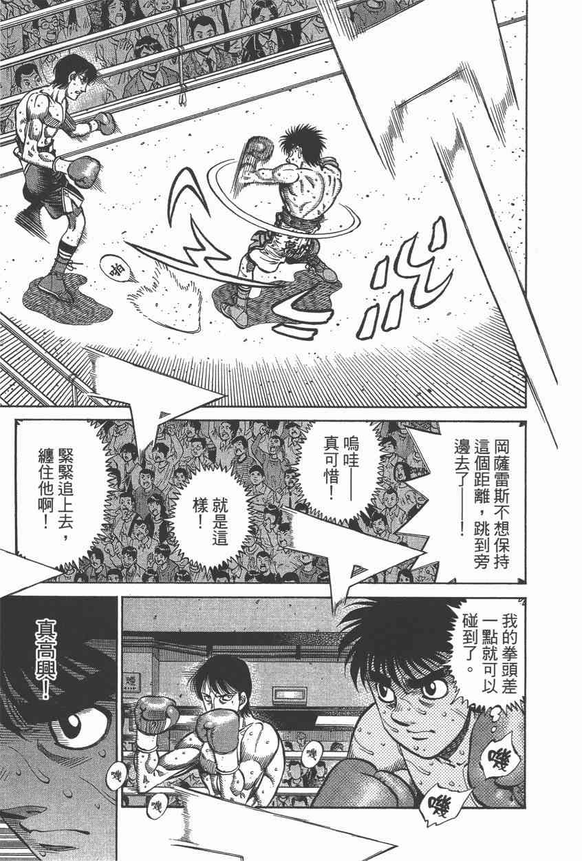 第一神拳 - 第106卷 - 第111张图