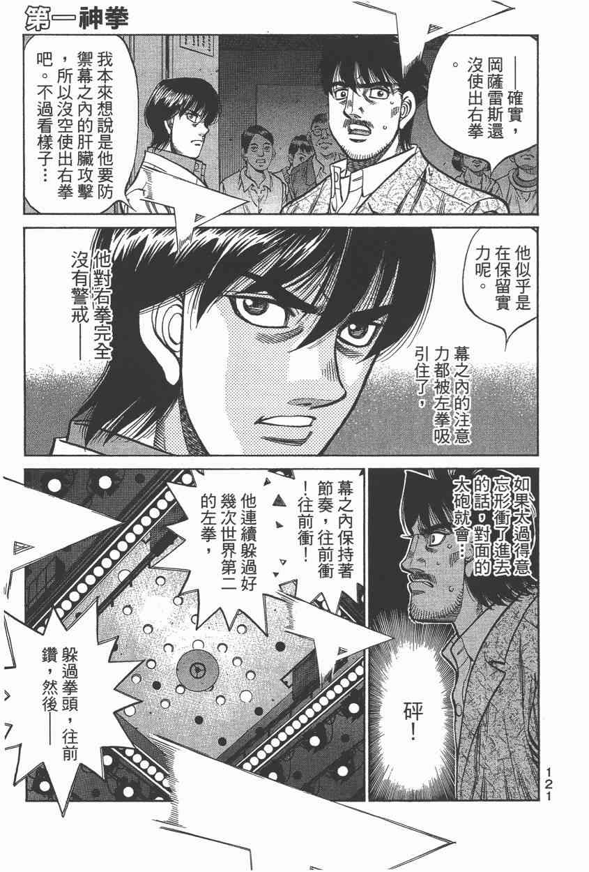 第一神拳 - 第106卷 - 第117张图