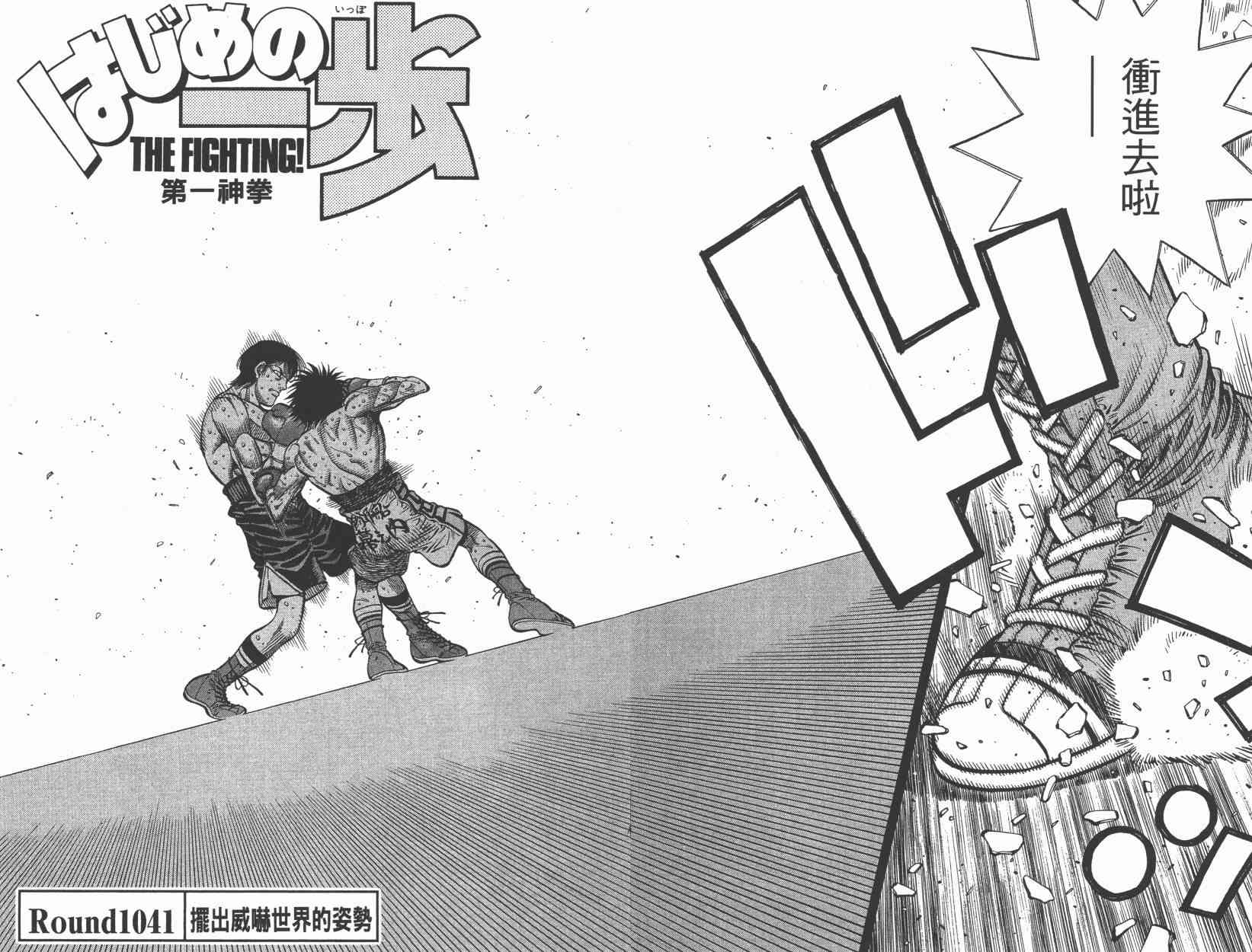 第一神拳 - 第106卷 - 第118张图