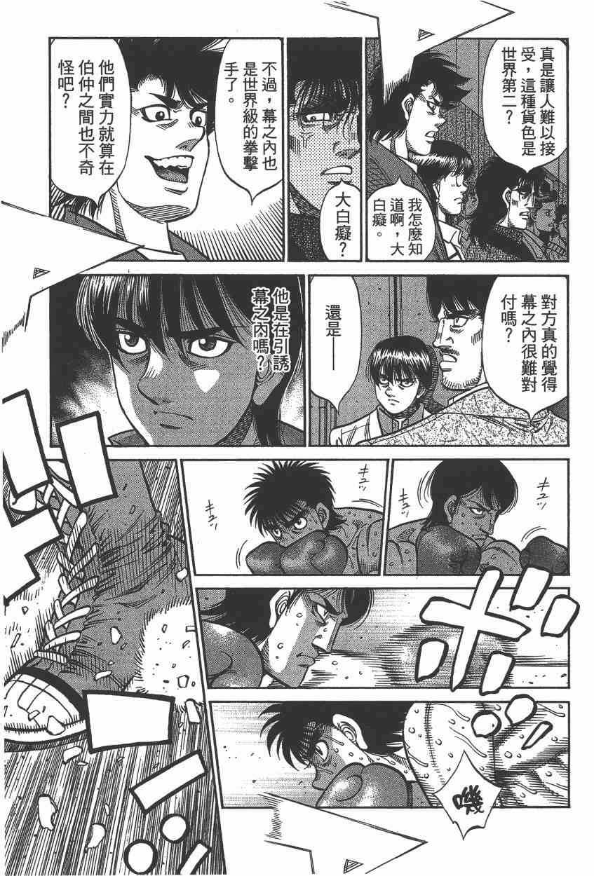 第一神拳 - 第106卷 - 第128张图