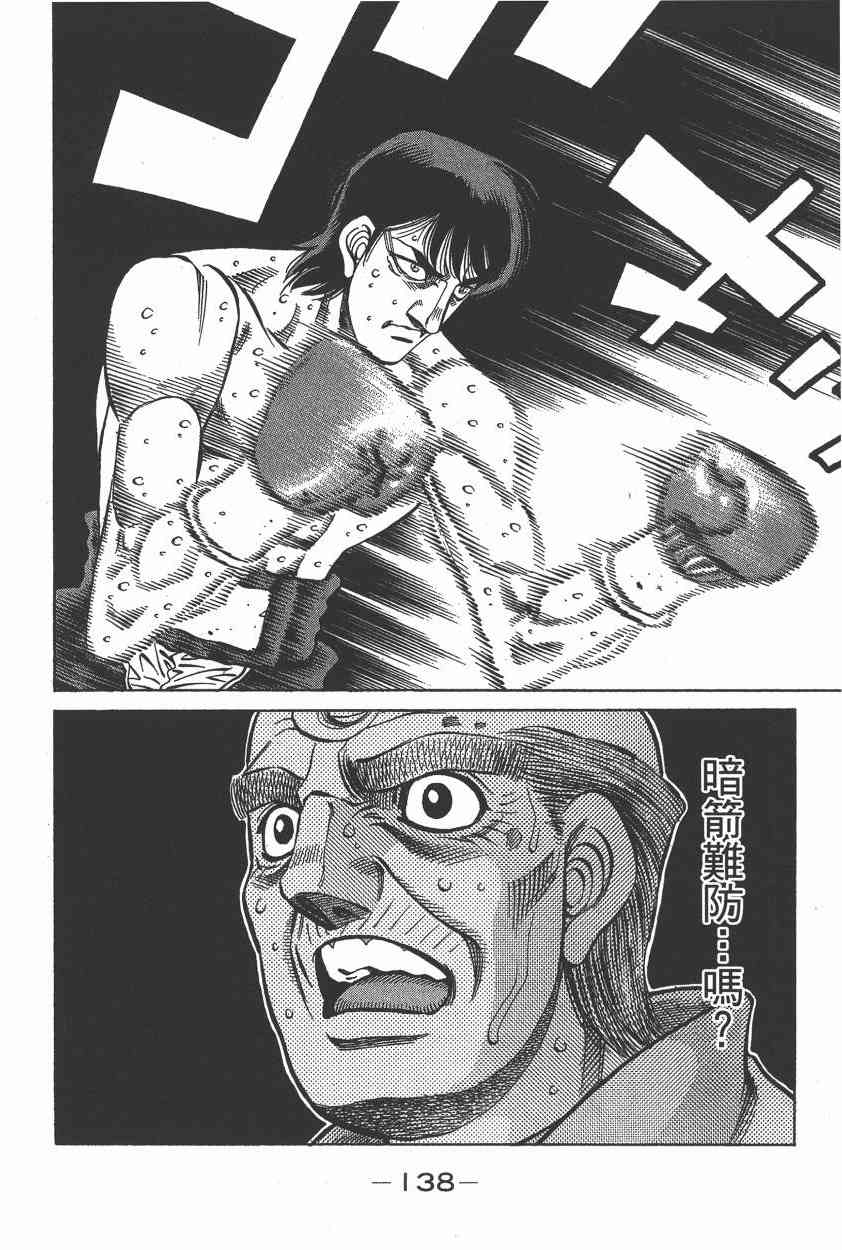 第一神拳 - 第106卷 - 第133张图