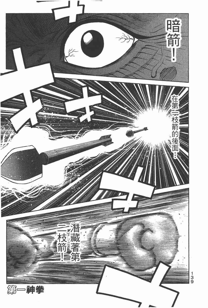 第一神拳 - 第106卷 - 第134张图