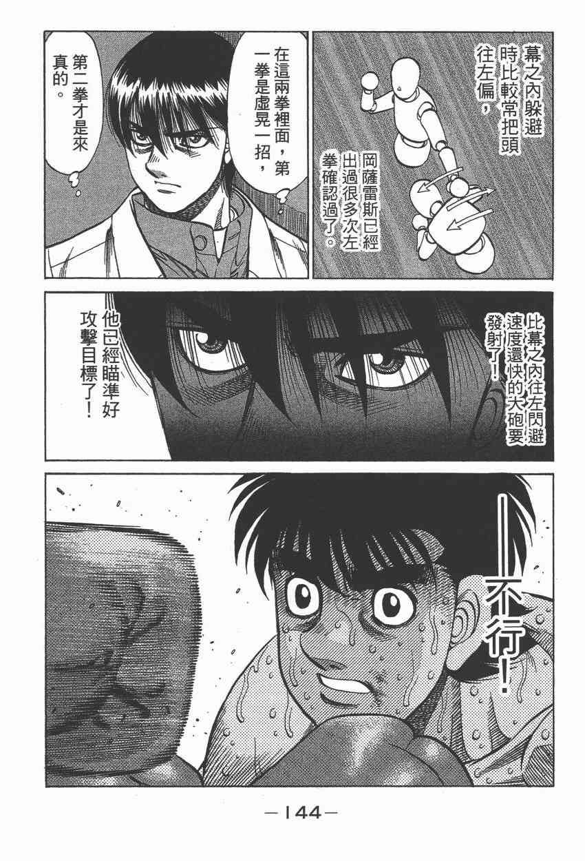 第一神拳 - 第106卷 - 第138张图