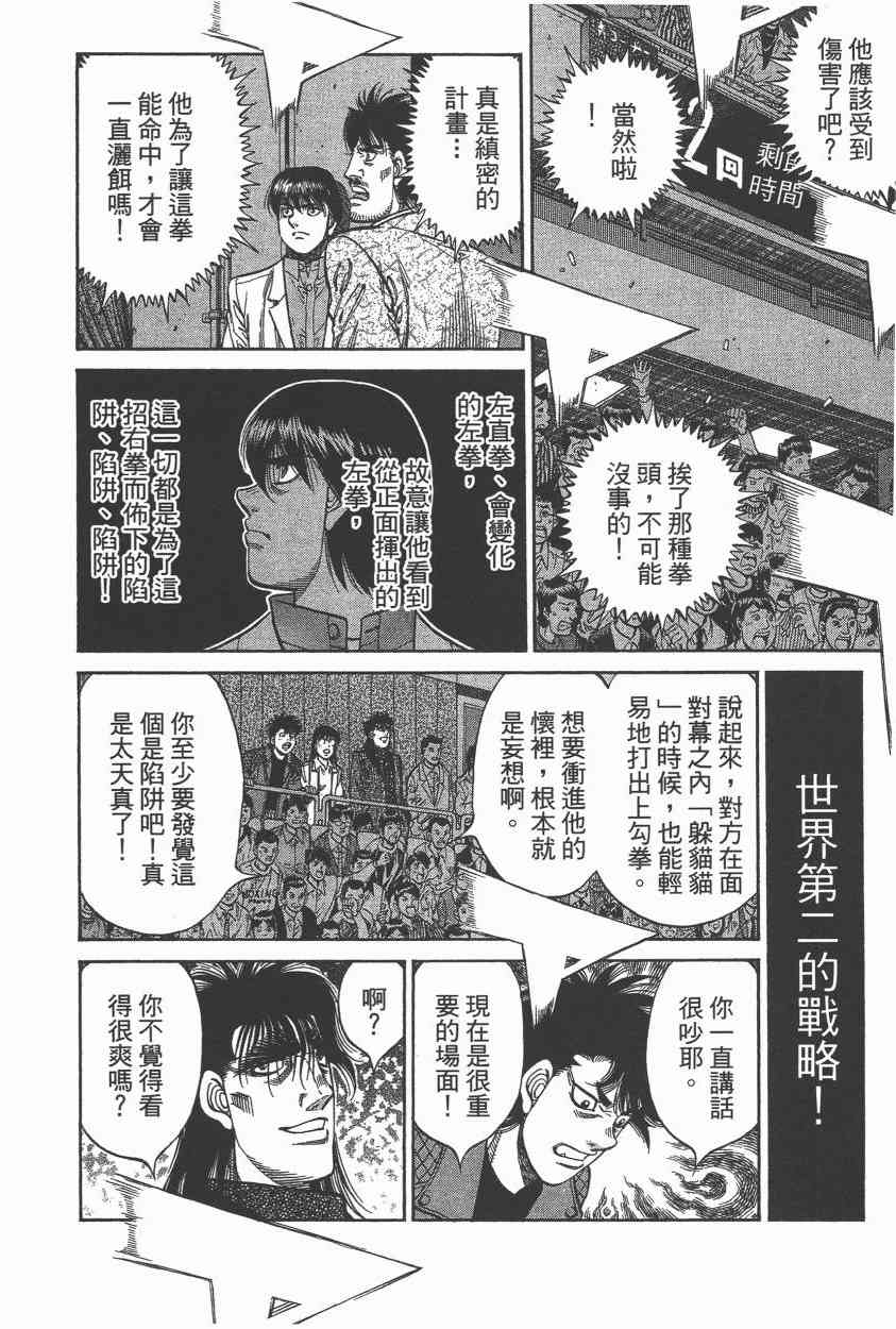 第一神拳 - 第106卷 - 第142张图