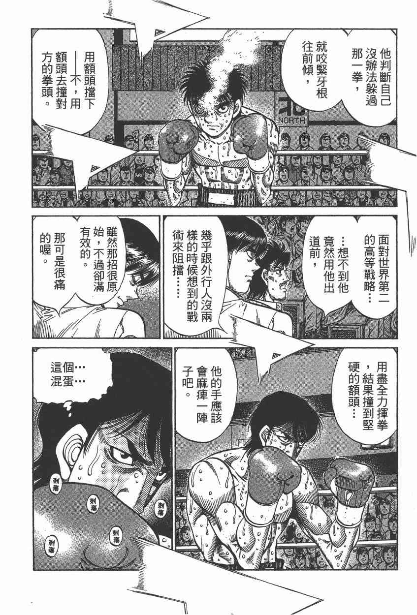 第一神拳 - 第106卷 - 第147张图