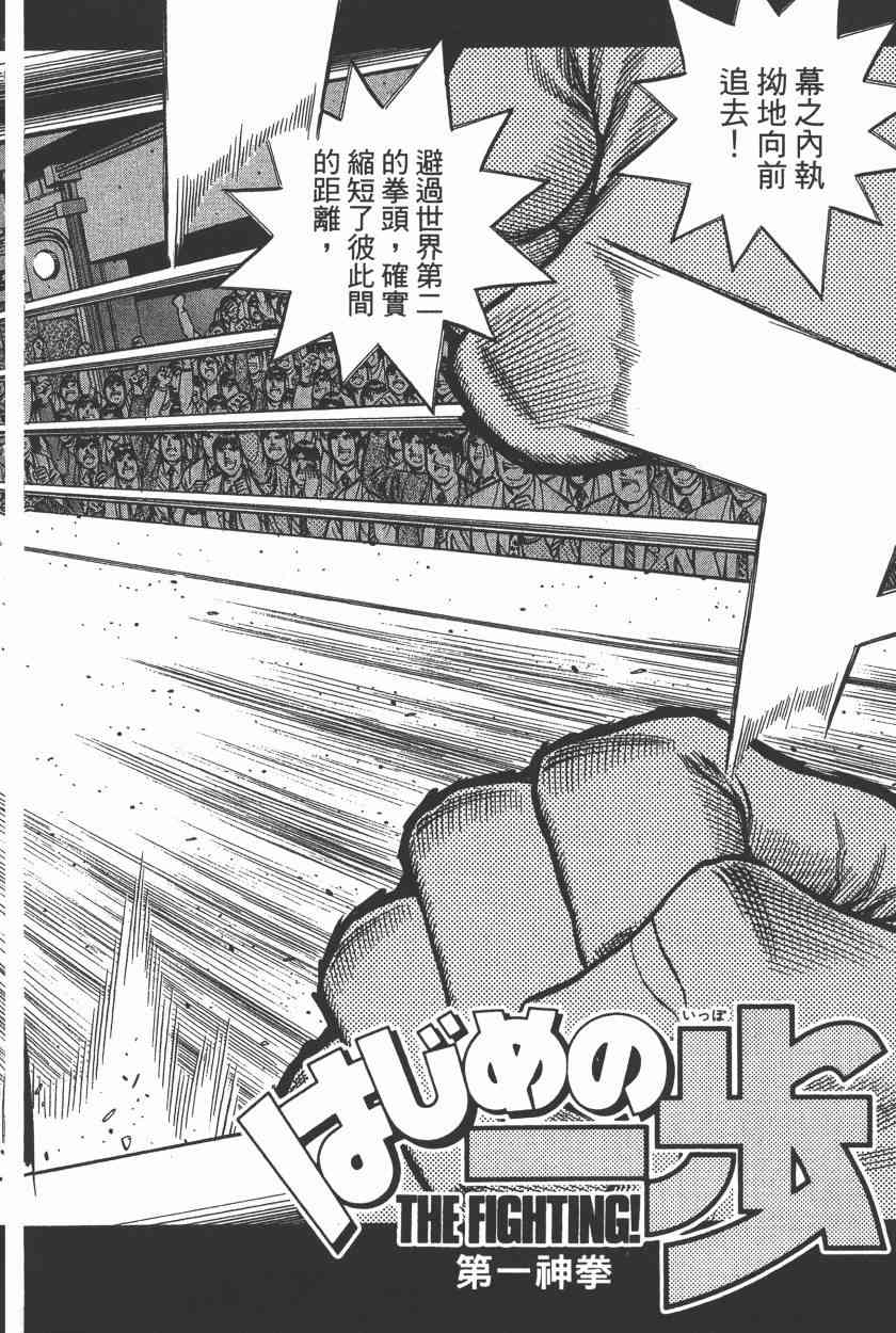 第一神拳 - 第106卷 - 第151张图