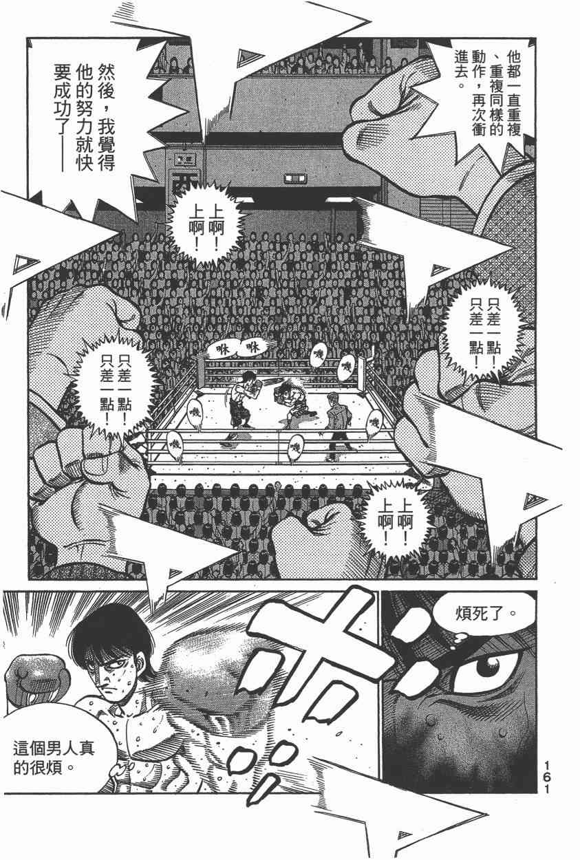 第一神拳 - 第106卷 - 第154张图