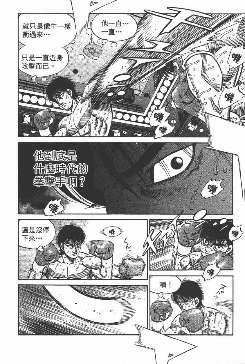第一神拳 - 第106卷 - 第155张图