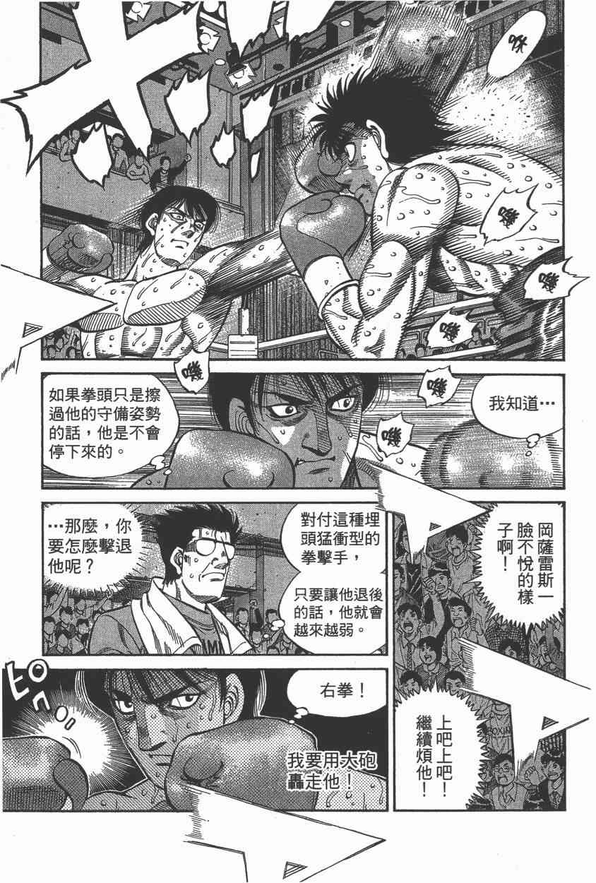 第一神拳 - 第106卷 - 第156张图