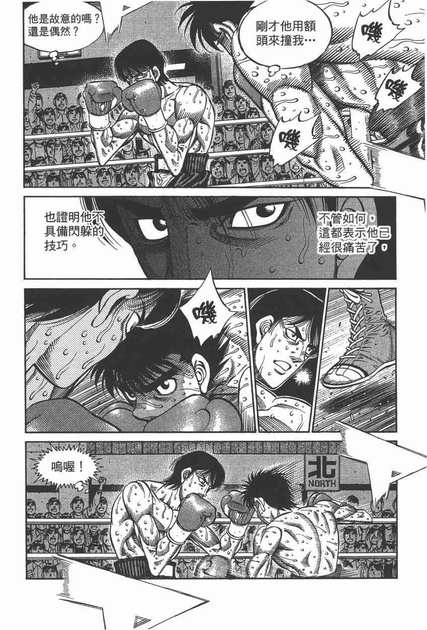 第一神拳 - 第106卷 - 第157张图