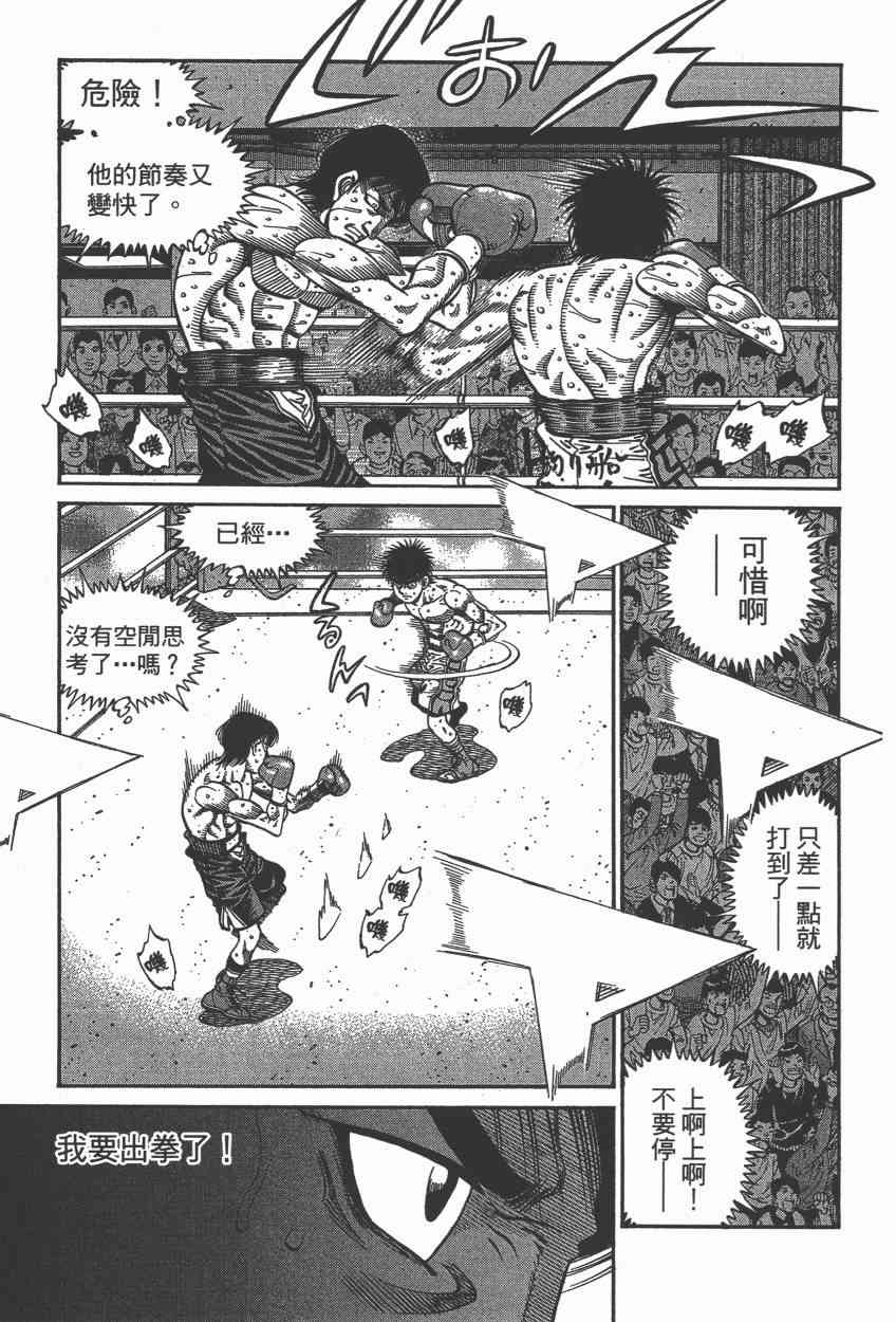 第一神拳 - 第106卷 - 第158张图