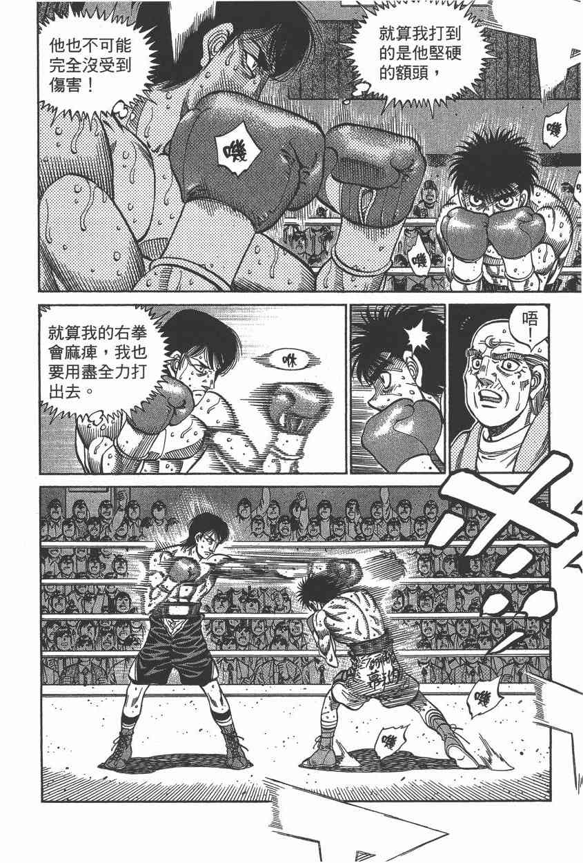 第一神拳 - 第106卷 - 第159张图