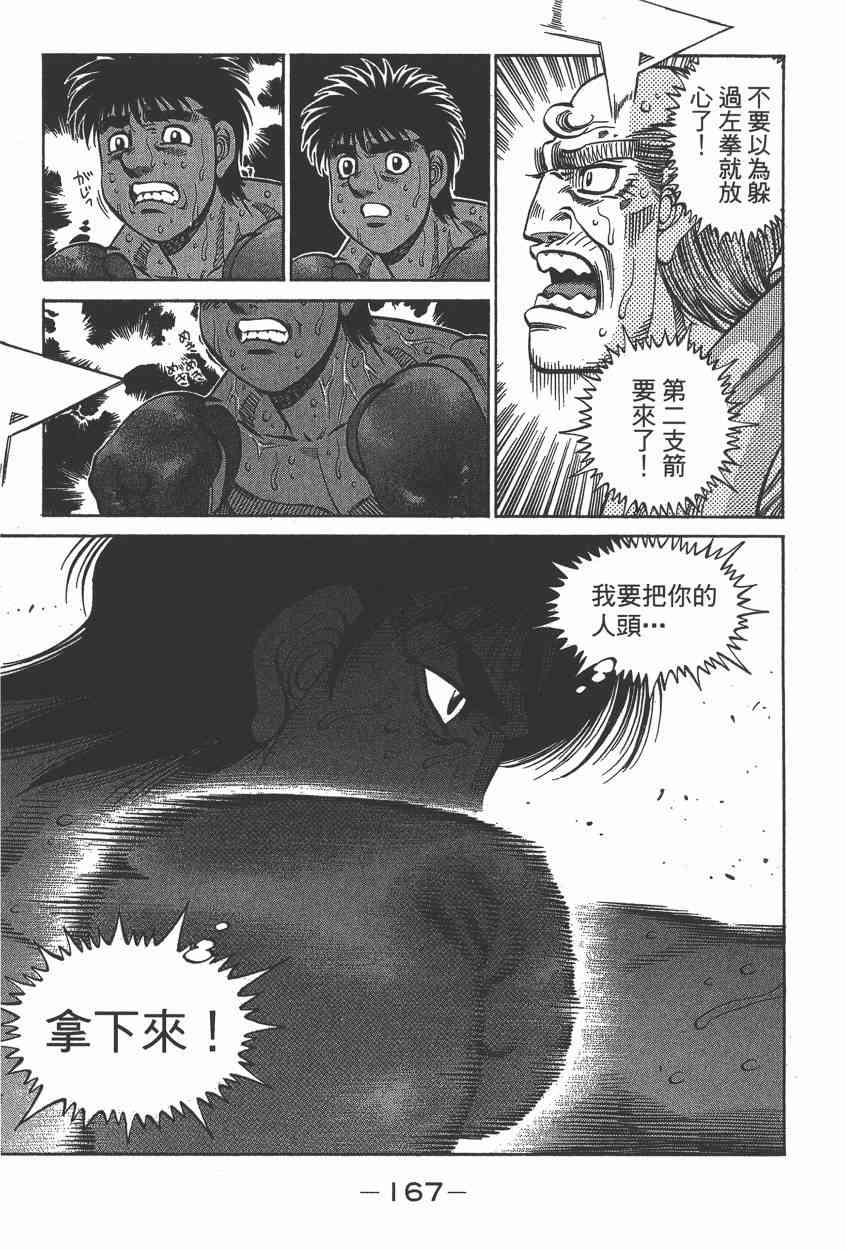 第一神拳 - 第106卷 - 第160张图