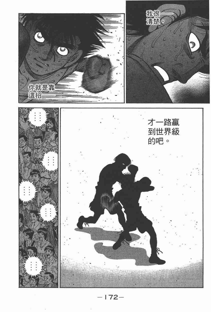 第一神拳 - 第106卷 - 第164张图