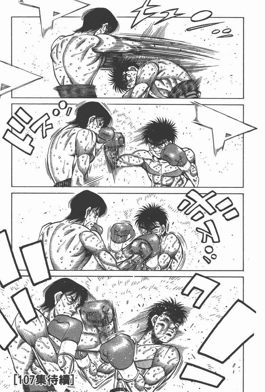 第一神拳 - 第106卷 - 第172张图