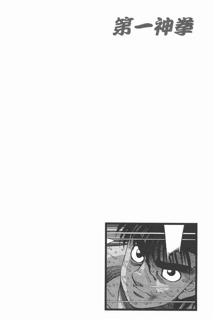 第一神拳 - 第106卷 - 第173张图