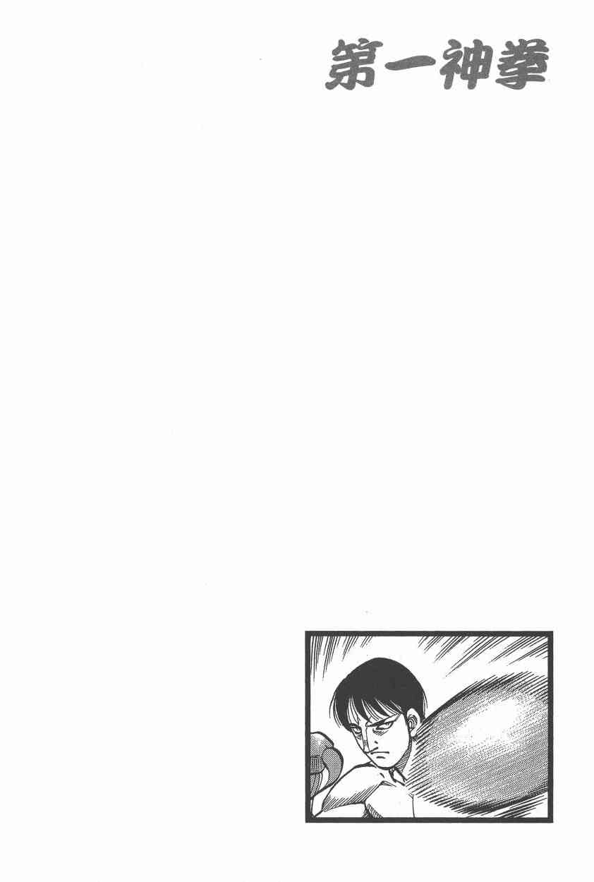 第一神拳 - 第106卷 - 第17张图