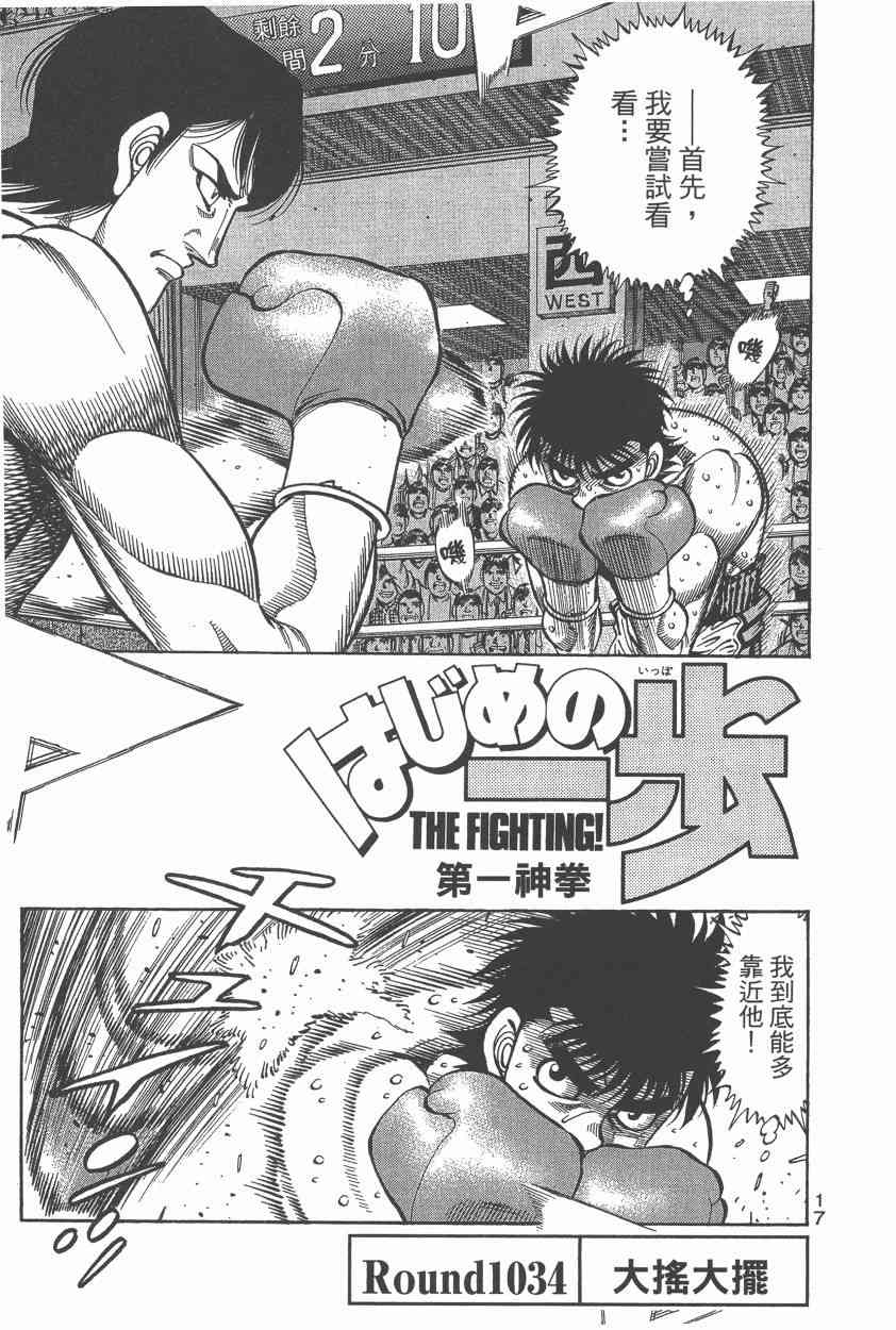 第一神拳 - 第106卷 - 第18张图