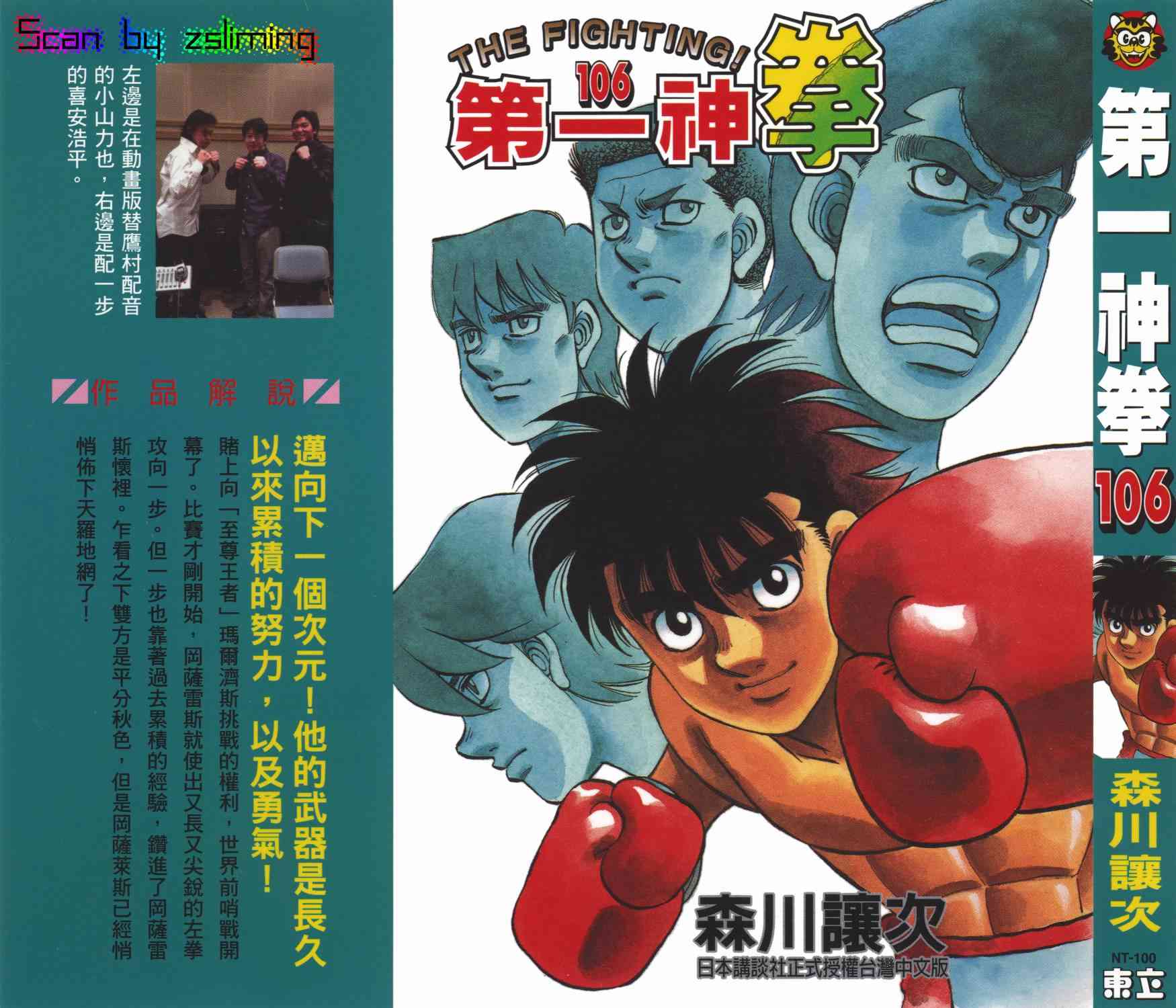 第一神拳 - 第106卷 - 第1张图