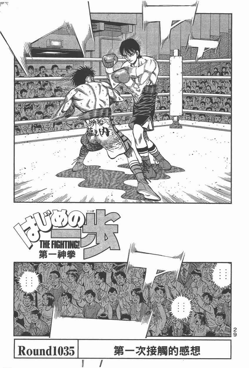第一神拳 - 第106卷 - 第30张图